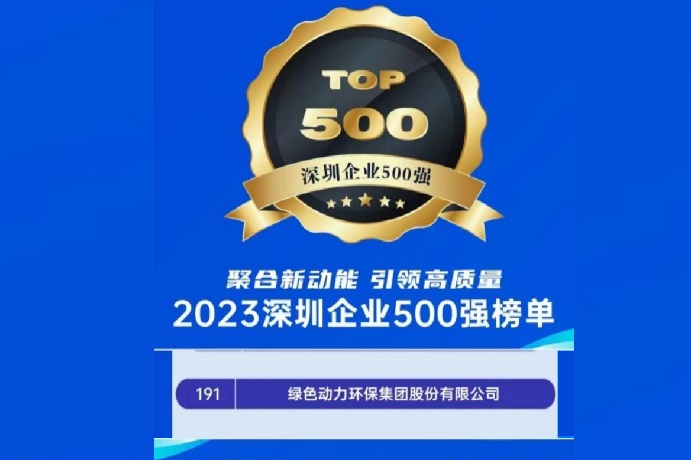 2023深圳企业500强榜单宣布 EV扑克位列第191名