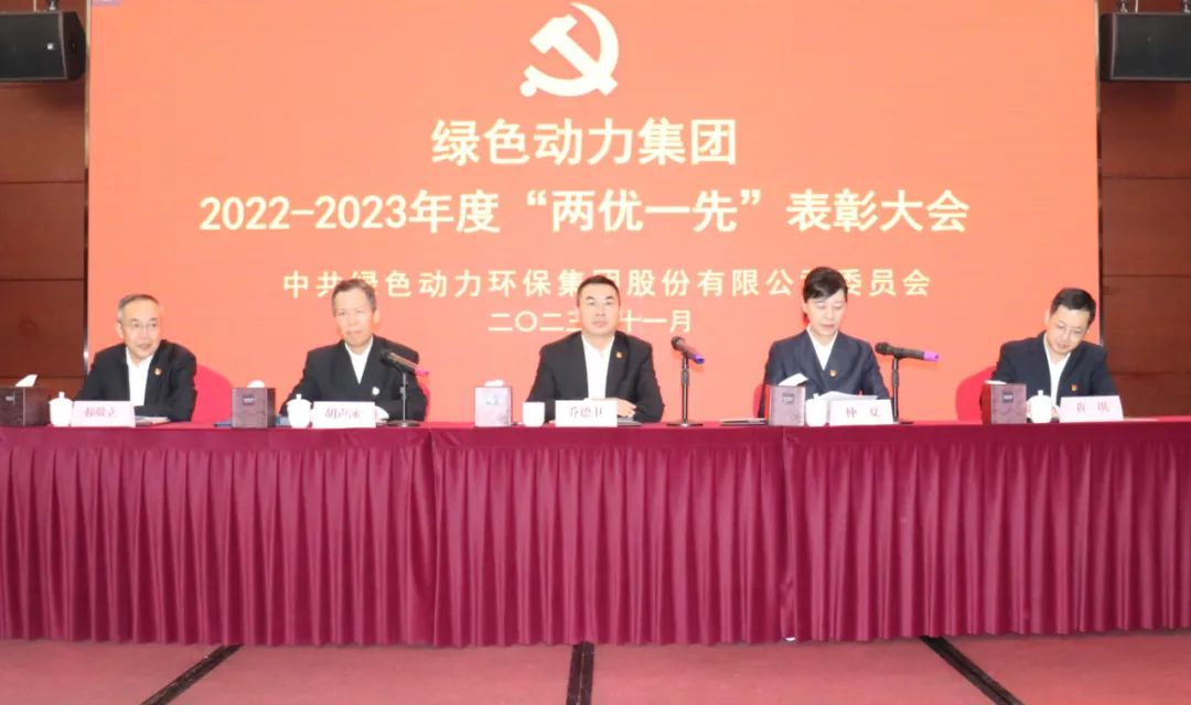 EV扑克集团召开2022-2023年度“两优一先”表扬大会
