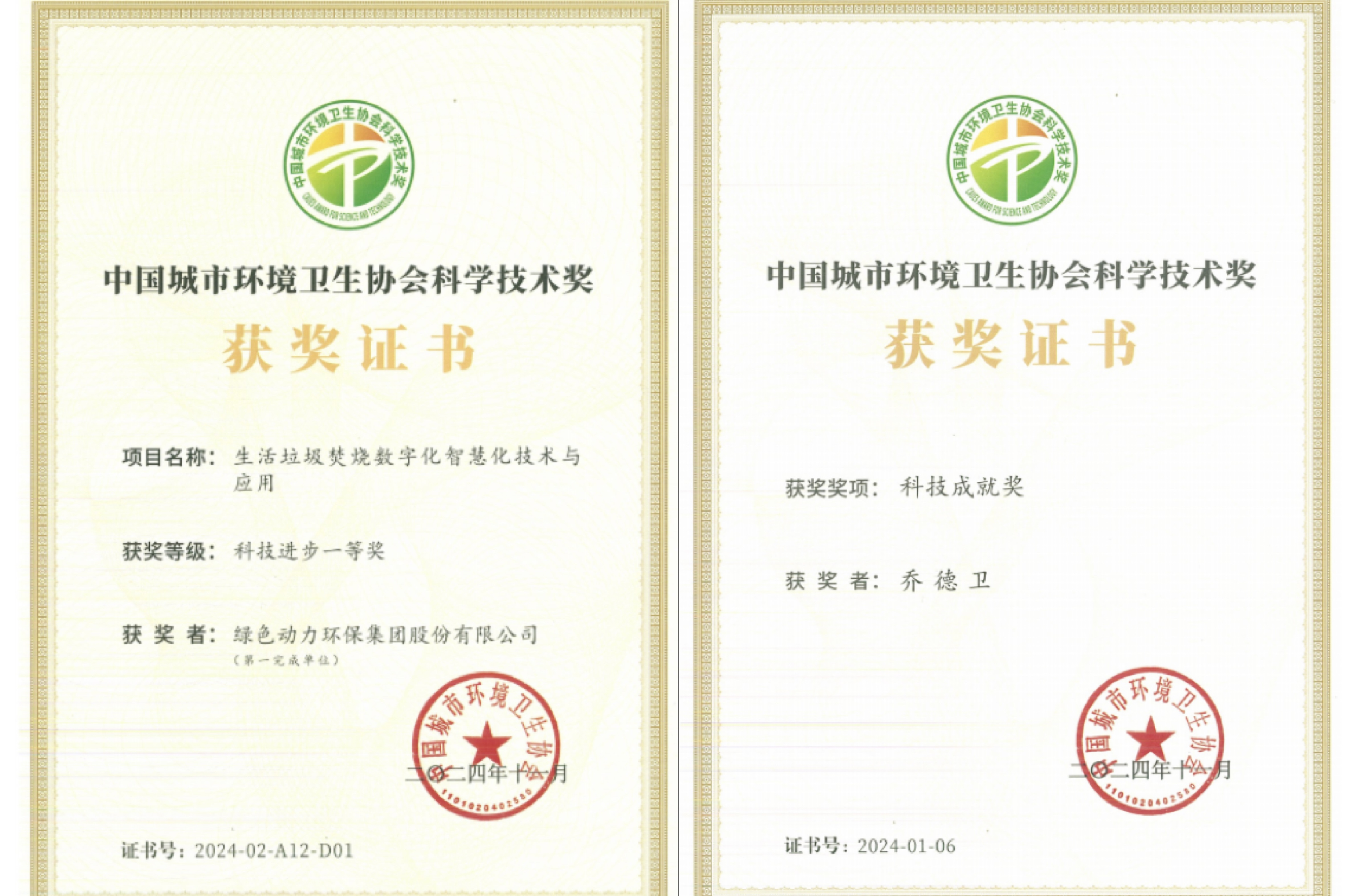 科研立异再结硕果 | EV扑克集团获“科学手艺奖” 董事长乔德卫获“科技成绩奖”