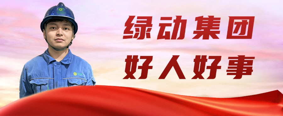 EV扑克金沙公司“95后”职工破晓勇救轻生女孩 彰显青春正能量