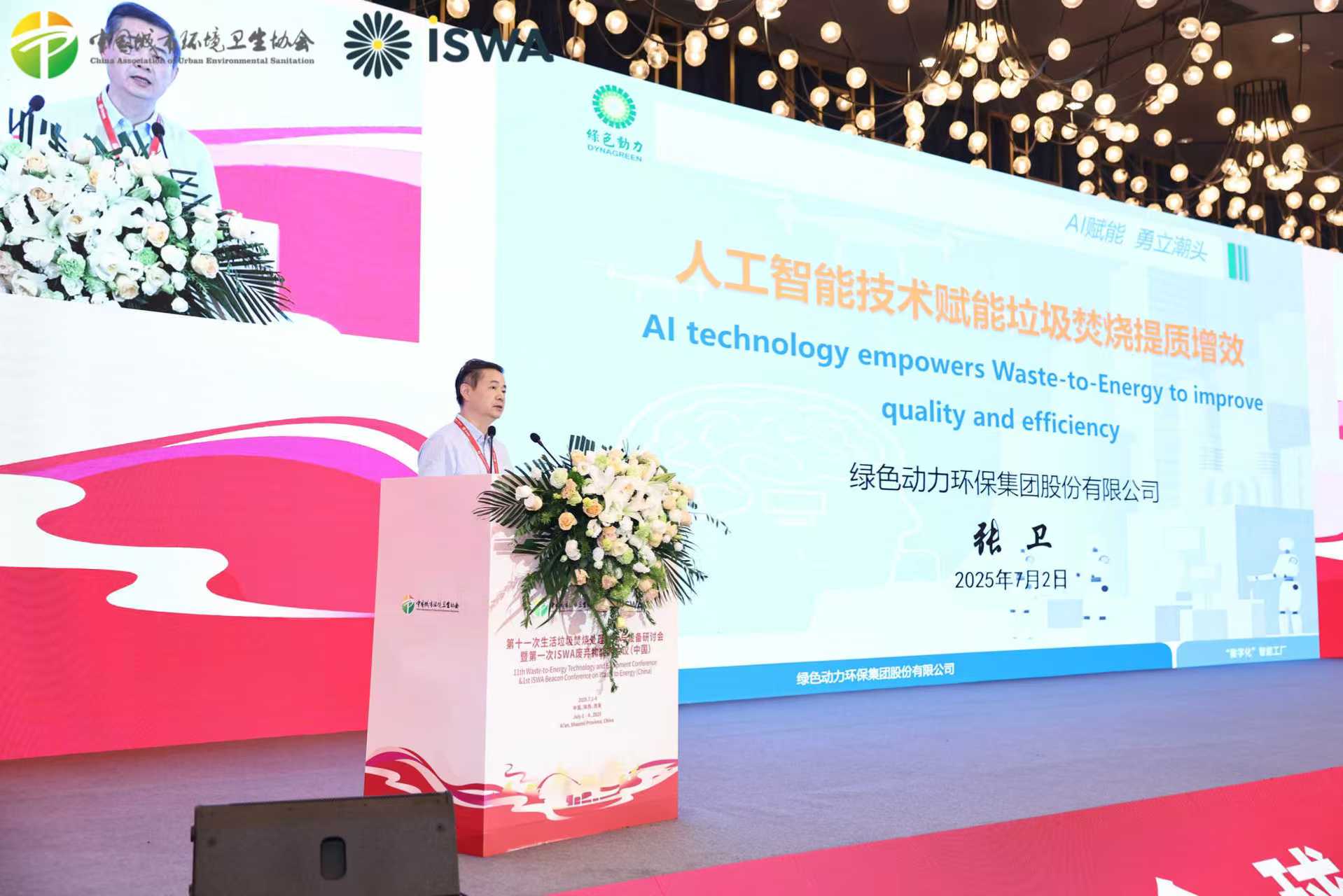 EV扑克“垃圾焚烧数字化智慧化手艺”被列入海内垃圾焚烧行业十大典范手艺案例目录