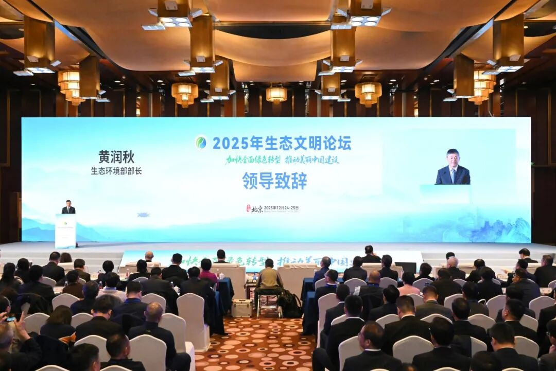 EV扑克集团加入2025年中国生态文明论坛