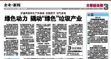 《首都建设报》报道EV扑克