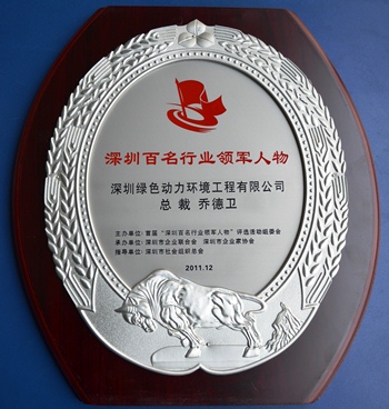 EV扑克集团乔德卫总裁中选“深圳百名行业领武士物”