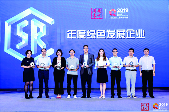 EV扑克荣获第十一届中国企业社会责任年会“年度绿色生长企业”奖