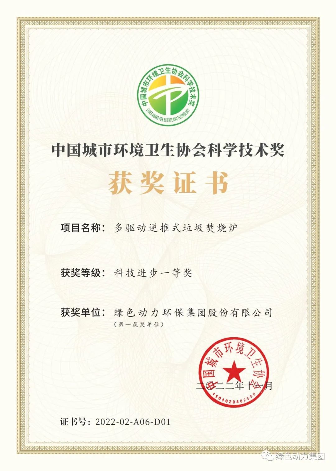 EV扑克集团荣获两项2022年度中国都会情形卫生协会科学手艺奖