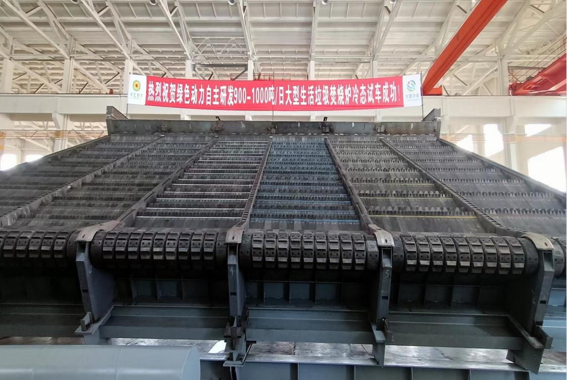 EV扑克集团自主研发900/1000吨超大型多驱动逆推式炉排炉冷态试车乐成