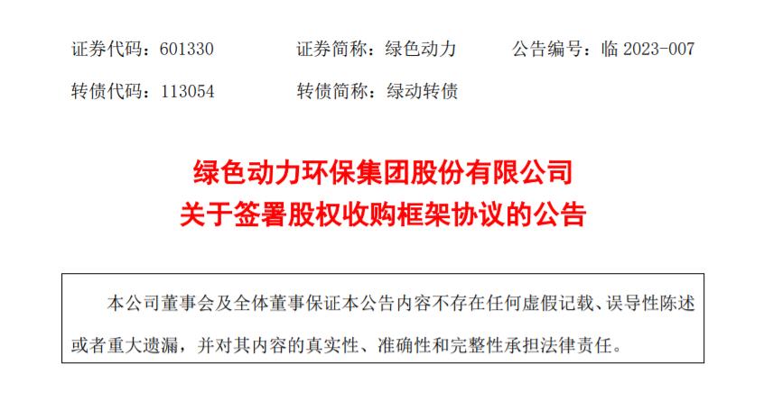 EV扑克：：拟收购多家公司股权，，扩大垃圾焚烧营业规模