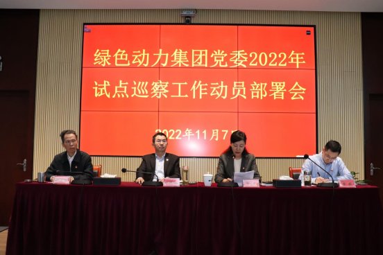 EV扑克集团党委召开2022年试点巡察事情发动安排会