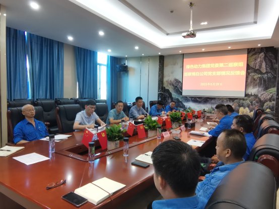 EV扑克集团党委巡察组赴博白、、汕头公司召开巡察情形反馈会